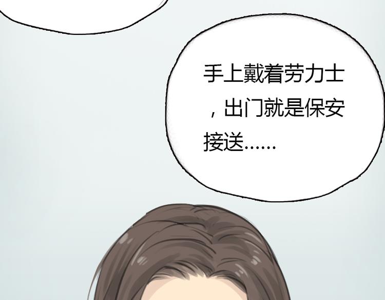 《十二点的灰姑娘》第11话 我和他并不是一个世界的人 第34页