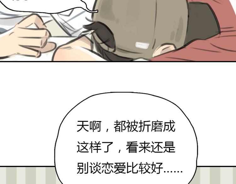 《十二点的灰姑娘》第11话 我和他并不是一个世界的人 第45页