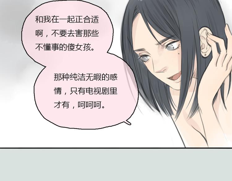 《十二点的灰姑娘》第15话 别再去害其他女孩了 第14页