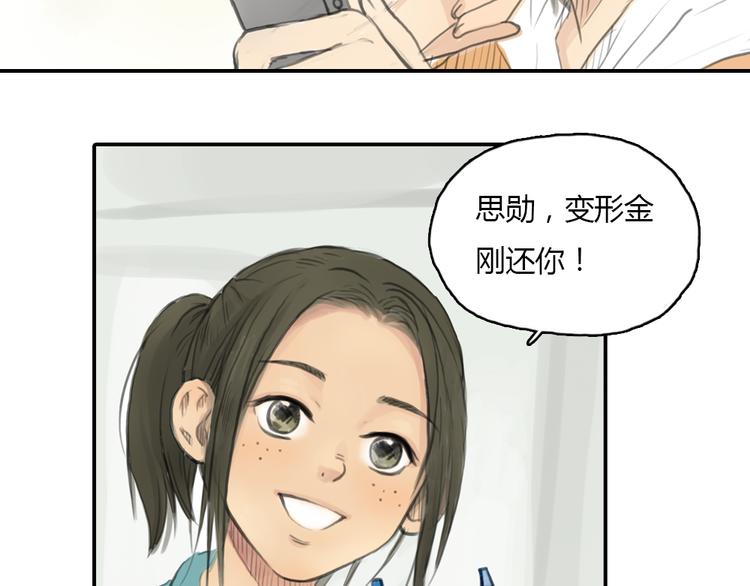 《十二点的灰姑娘》第15话 别再去害其他女孩了 第34页