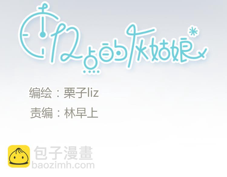 《十二点的灰姑娘》第14话 怎样才算了解一个人？ 第10页