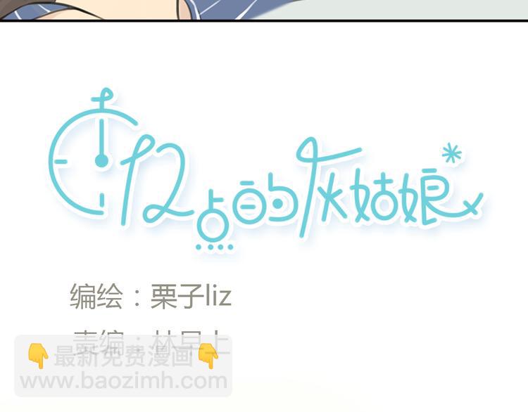 《十二点的灰姑娘》第13话 我知道你对我有感觉 第6页