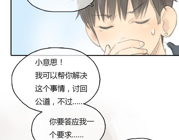 《十二点的灰姑娘》第18话答应我的要求，我就帮你 第15页