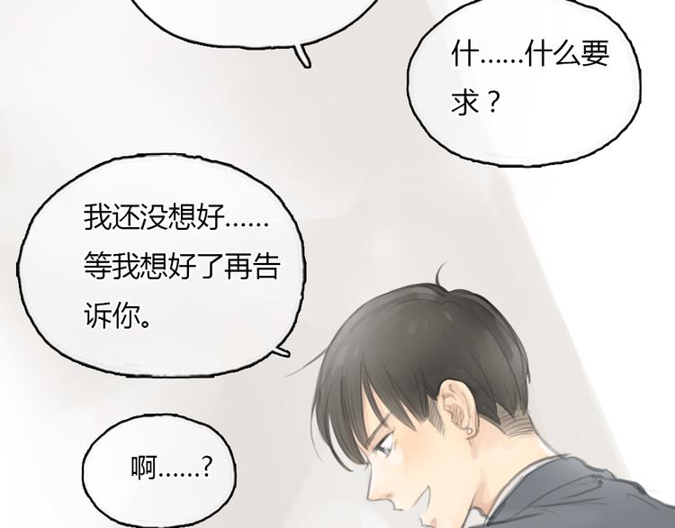 《十二点的灰姑娘》第18话答应我的要求，我就帮你 第16页