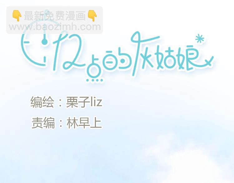 《十二点的灰姑娘》第18话答应我的要求，我就帮你 第7页