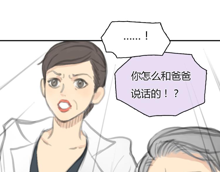 《十二点的灰姑娘》第17话 为什么他们都不把我当回事啊！ 第26页
