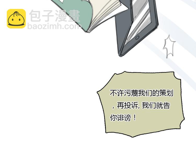 《十二点的灰姑娘》第17话 为什么他们都不把我当回事啊！ 第3页