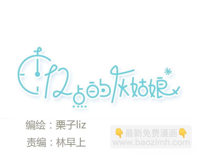 《十二点的灰姑娘》第17话 为什么他们都不把我当回事啊！ 第4页