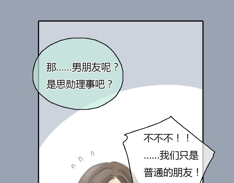 《十二点的灰姑娘》第20话 喜欢这样的人，是会受伤害的…… 第20页