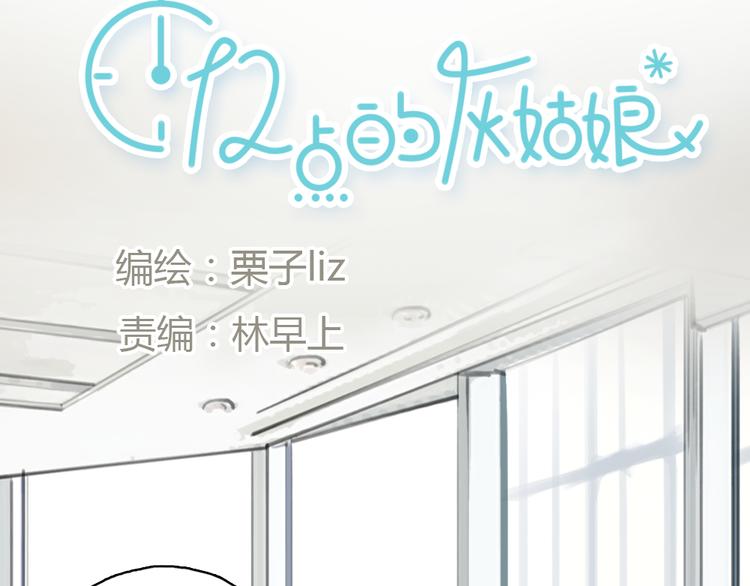 《十二点的灰姑娘》第20话 喜欢这样的人，是会受伤害的…… 第7页