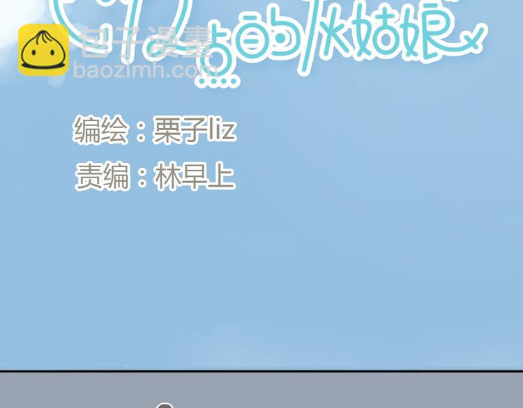 《十二点的灰姑娘》第22话 细心的人总令人觉得温暖 第7页
