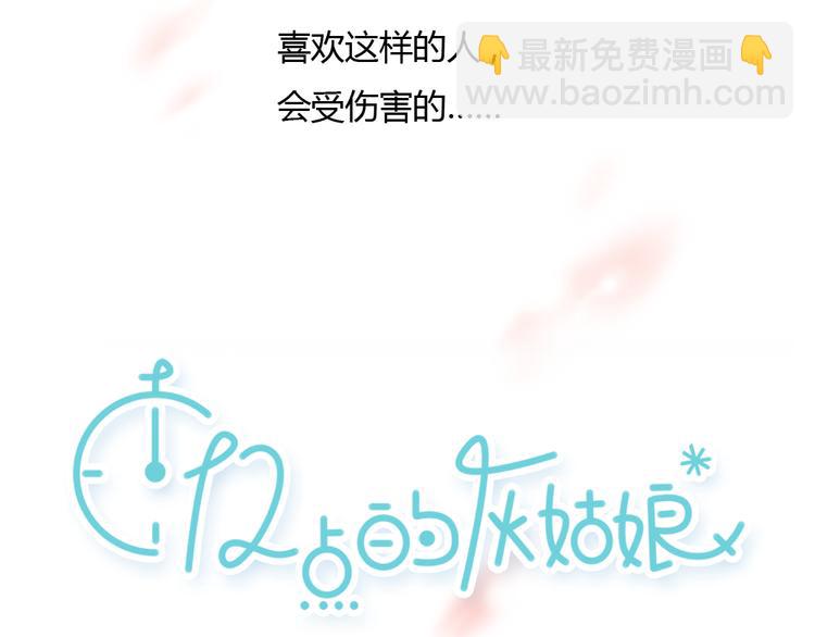 《十二点的灰姑娘》第21话 约定 第6页