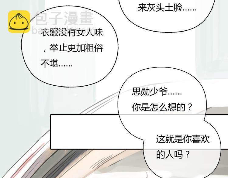 《十二点的灰姑娘》第27话 难怪这么多女孩喜欢你 第29页