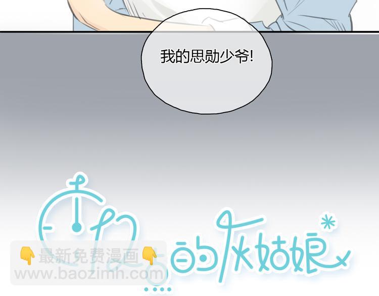 《十二点的灰姑娘》第26话 没有人比我更爱你 第9页