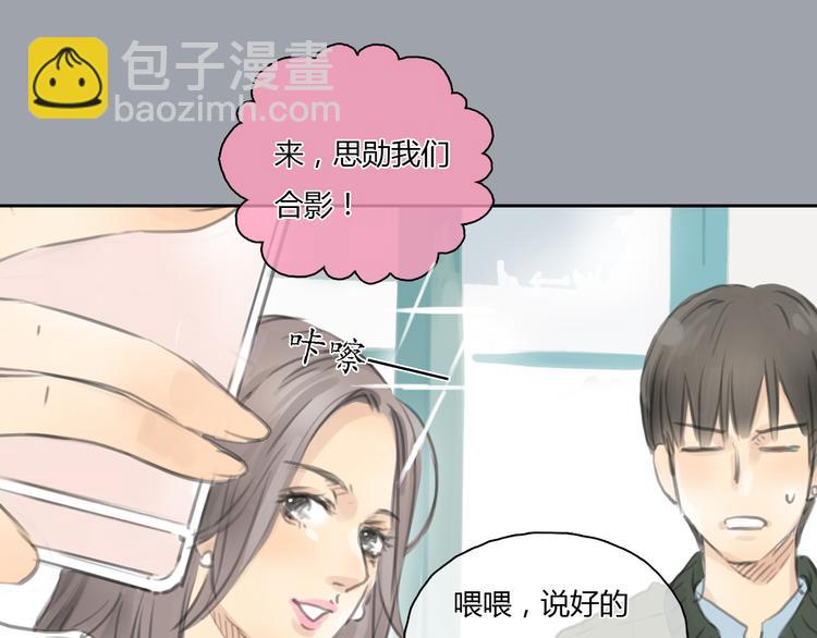 《十二点的灰姑娘》第25话 你到底喜欢怎样的女孩 第14页