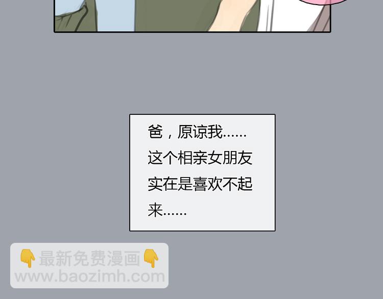《十二点的灰姑娘》第25话 你到底喜欢怎样的女孩 第39页