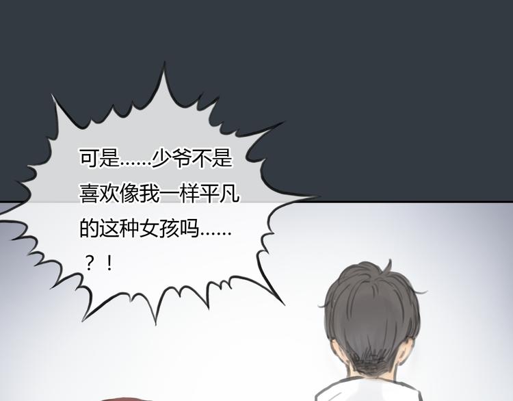 《十二点的灰姑娘》第30话 喜欢我这种女孩吗？ 第49页