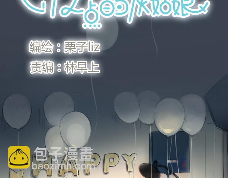 《十二点的灰姑娘》第32话 生日惊喜 第10页