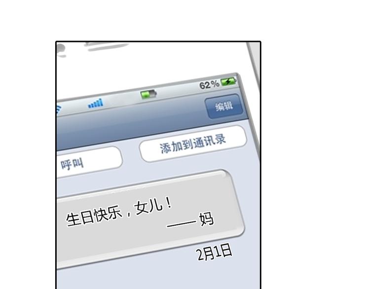 《十二点的灰姑娘》第31话 28岁的生日，一个人 第35页