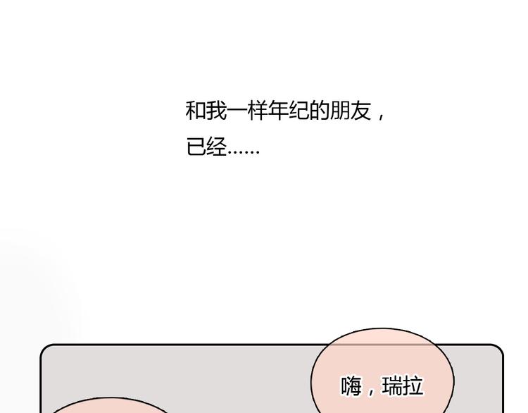 《十二点的灰姑娘》第31话 28岁的生日，一个人 第41页
