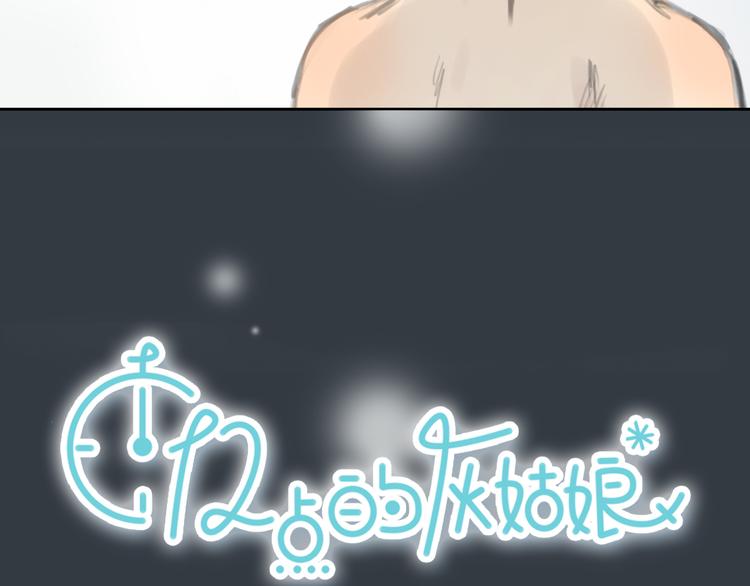 《十二点的灰姑娘》第31话 28岁的生日，一个人 第7页