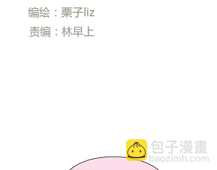 《十二点的灰姑娘》第36话 我来保护你！ 第11页