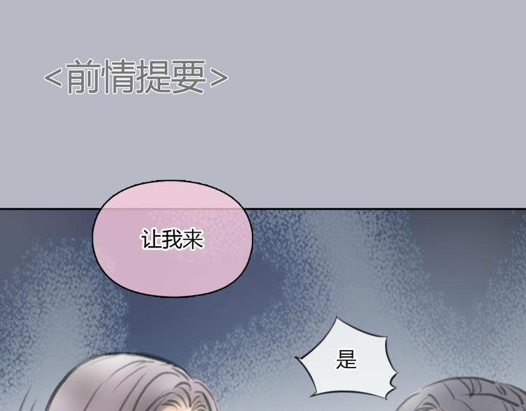 《十二点的灰姑娘》第36话 我来保护你！ 第1页