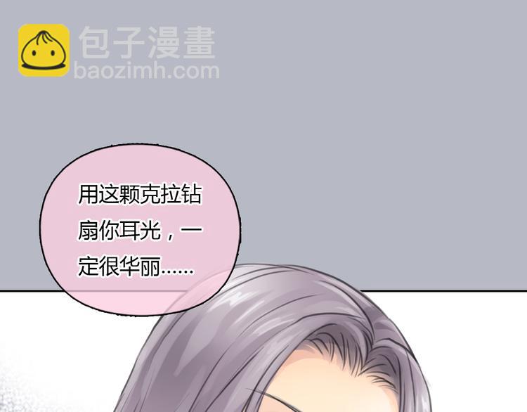 《十二点的灰姑娘》第36话 我来保护你！ 第5页