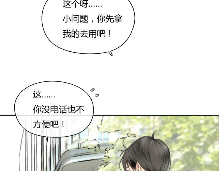 《十二点的灰姑娘》第37话 高富帅也会吃醋的 第16页