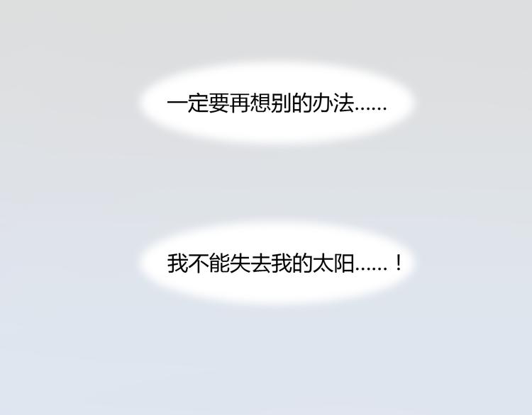 《十二点的灰姑娘》第37话 高富帅也会吃醋的 第30页