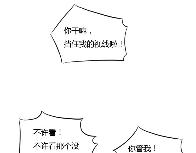 《十二点的灰姑娘》第37话 高富帅也会吃醋的 第45页