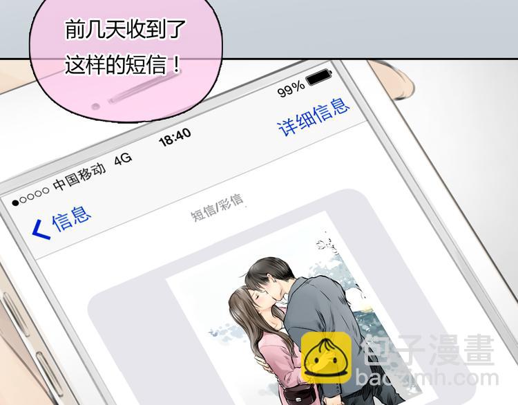 《十二点的灰姑娘》第39话 注意你身边的人 第33页