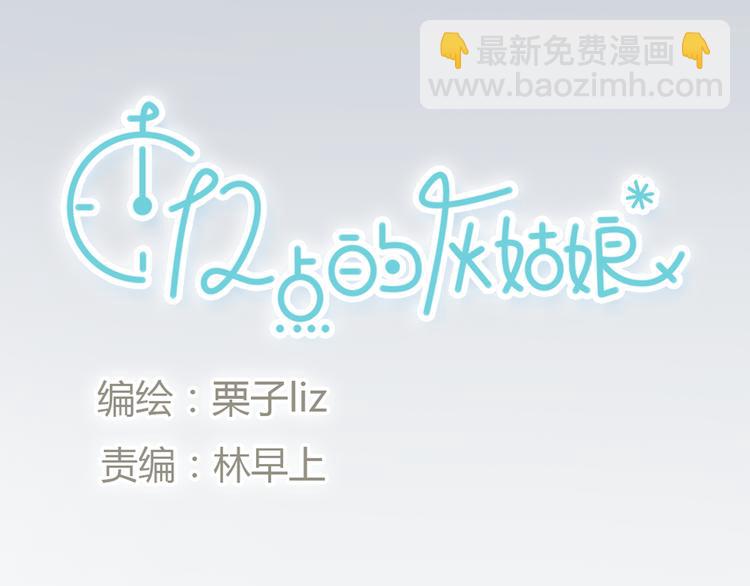 《十二点的灰姑娘》第40话 和思勋约定的甜蜜旅行 第12页
