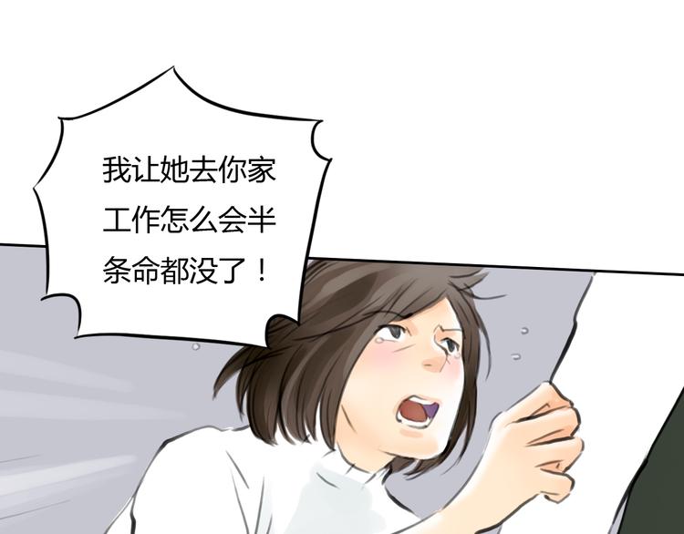 《十二点的灰姑娘》第43话 见到思勋的妈妈了！ 第38页