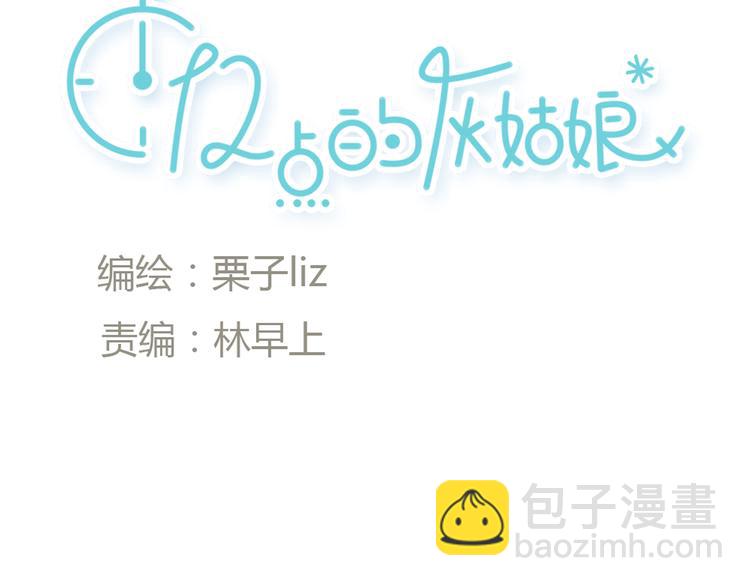 《十二点的灰姑娘》第41话 陷害我的竟然是她！ 第10页