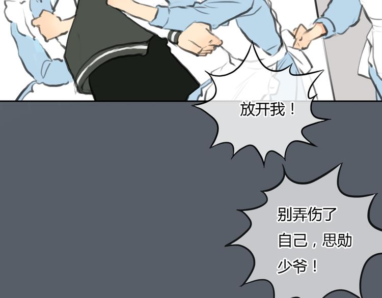 《十二点的灰姑娘》第41话 陷害我的竟然是她！ 第29页