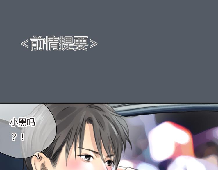 《十二点的灰姑娘》第48话 不准私自离开我！ 第1页
