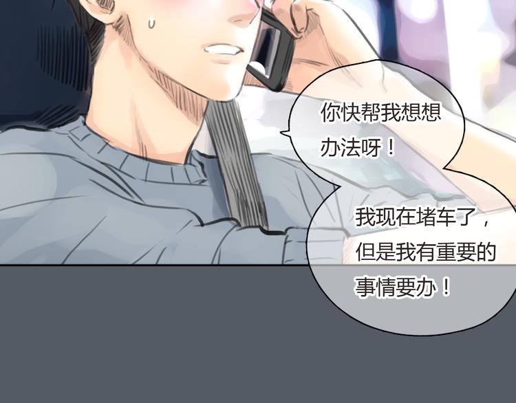 《十二点的灰姑娘》第48话 不准私自离开我！ 第2页