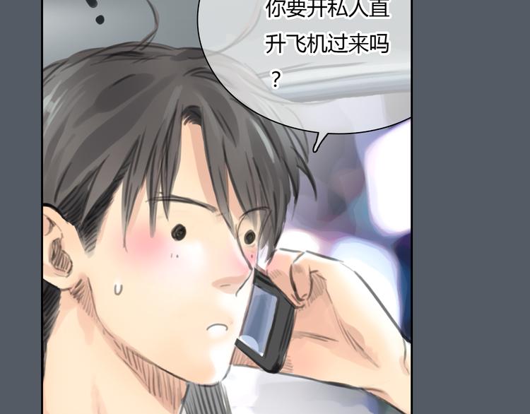 《十二点的灰姑娘》第48话 不准私自离开我！ 第5页