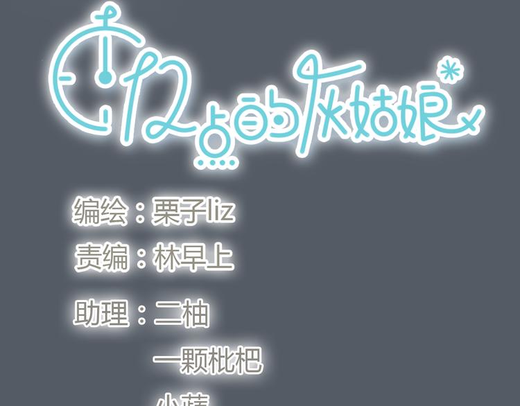《十二点的灰姑娘》第48话 不准私自离开我！ 第9页