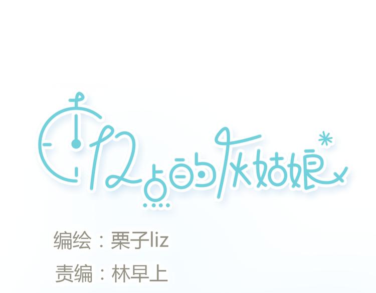 《十二点的灰姑娘》第45话 瑞拉得了重病？ 第9页