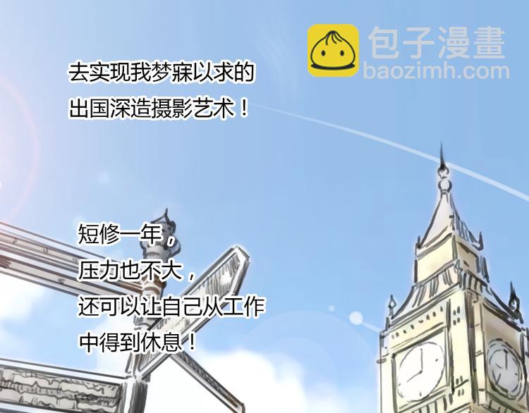 《十二点的灰姑娘》第47话 我会追回你的！ 第29页