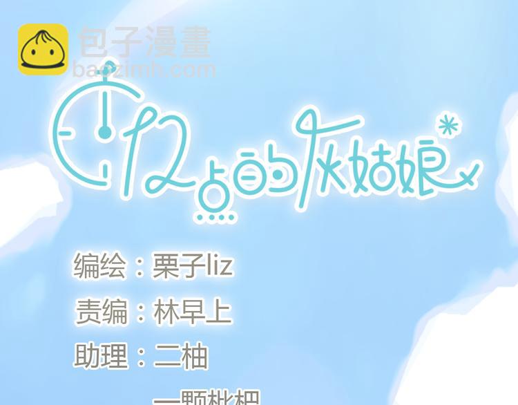 《十二点的灰姑娘》第46话 思勋，我要走了 第13页