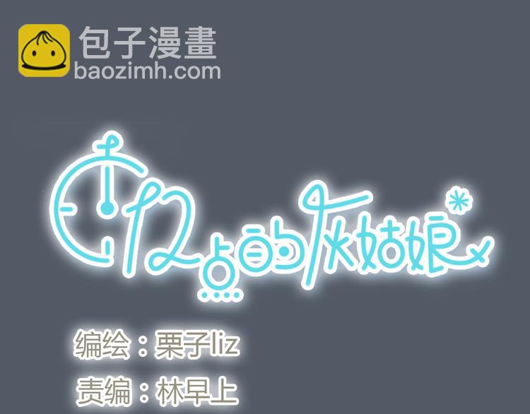 《十二点的灰姑娘》第50话 突然好想你 第8页