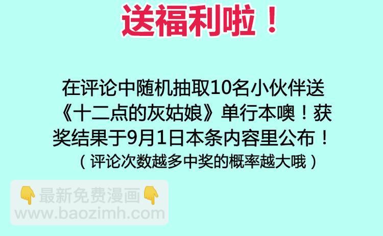 《十二点的灰姑娘》预售 超多福利！点击赠送 第13页