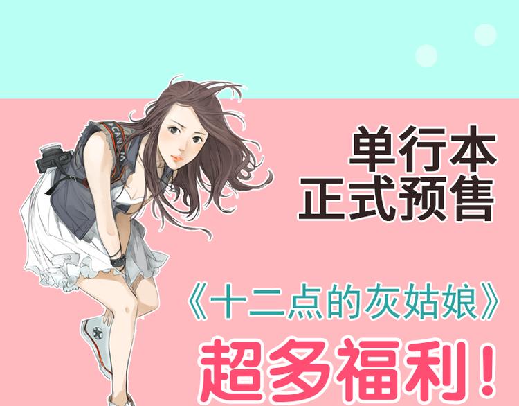 《十二点的灰姑娘》预售 超多福利！点击赠送 第1页