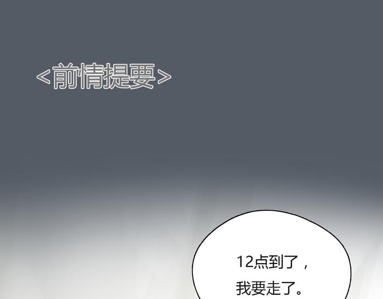 《十二点的灰姑娘》第51话 有些人天生就有一双翅膀 第1页