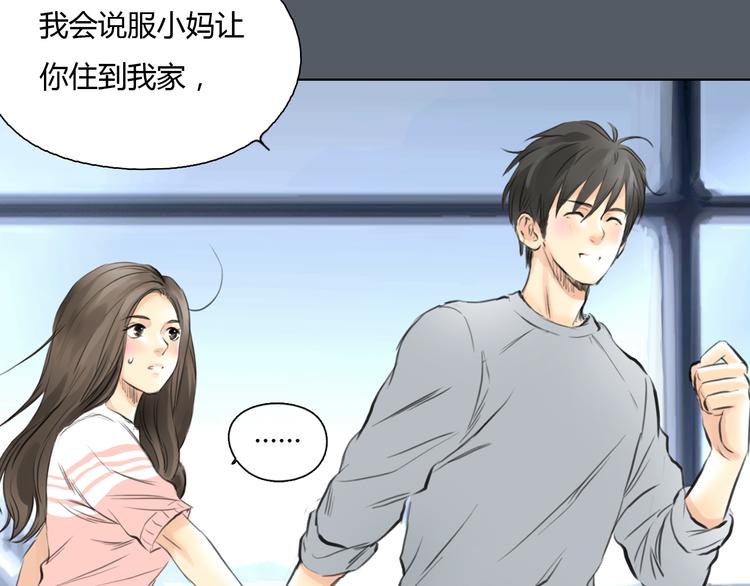 《十二点的灰姑娘》第49话 我不想让你走 第46页