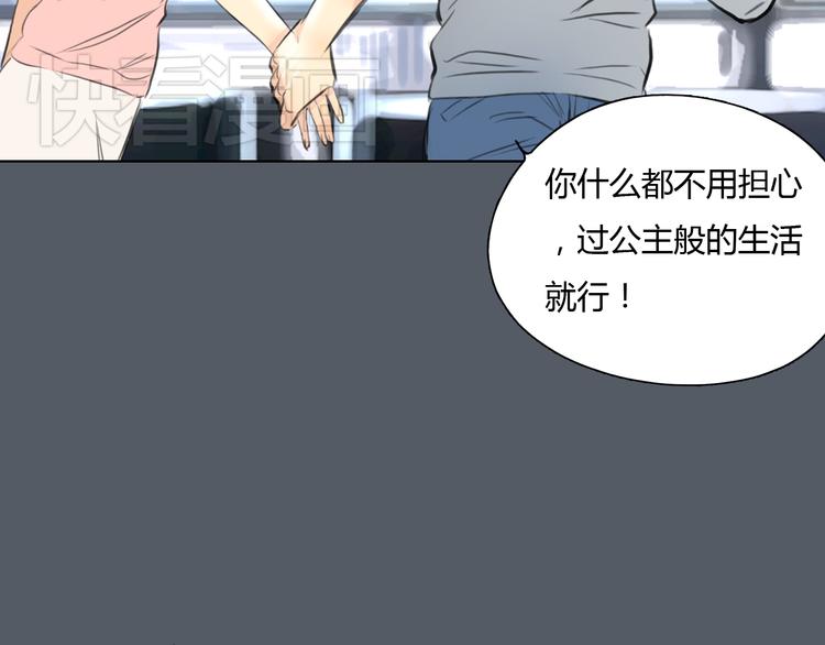 《十二点的灰姑娘》第49话 我不想让你走 第47页
