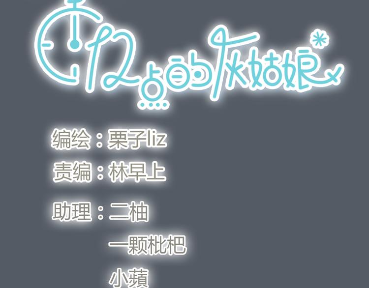 《十二点的灰姑娘》第49话 我不想让你走 第7页